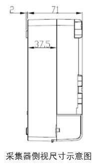 采集器側視尺寸示意圖 